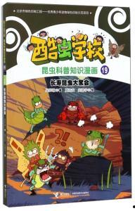 变异虫漫画,异界重生，探寻未知世界的奇幻之旅