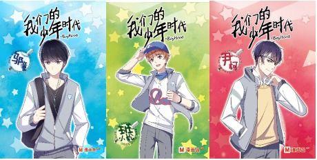 少年时代漫画